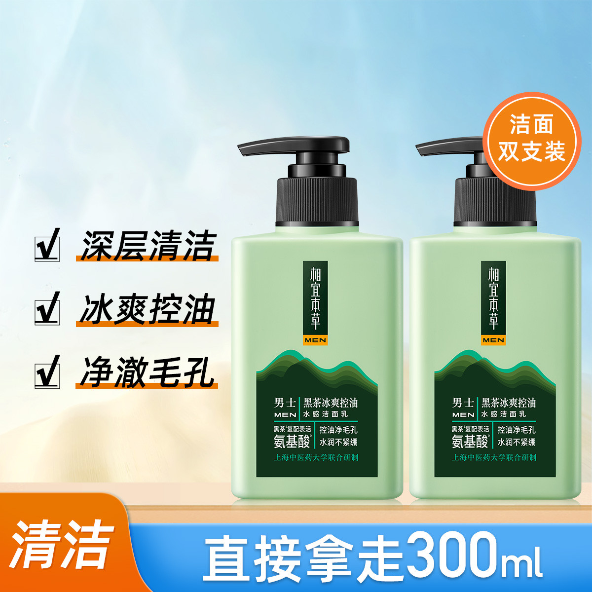 INOHERB 相宜本草 黑茶男士冰爽控油水感洁面乳150ml深层清洁补水