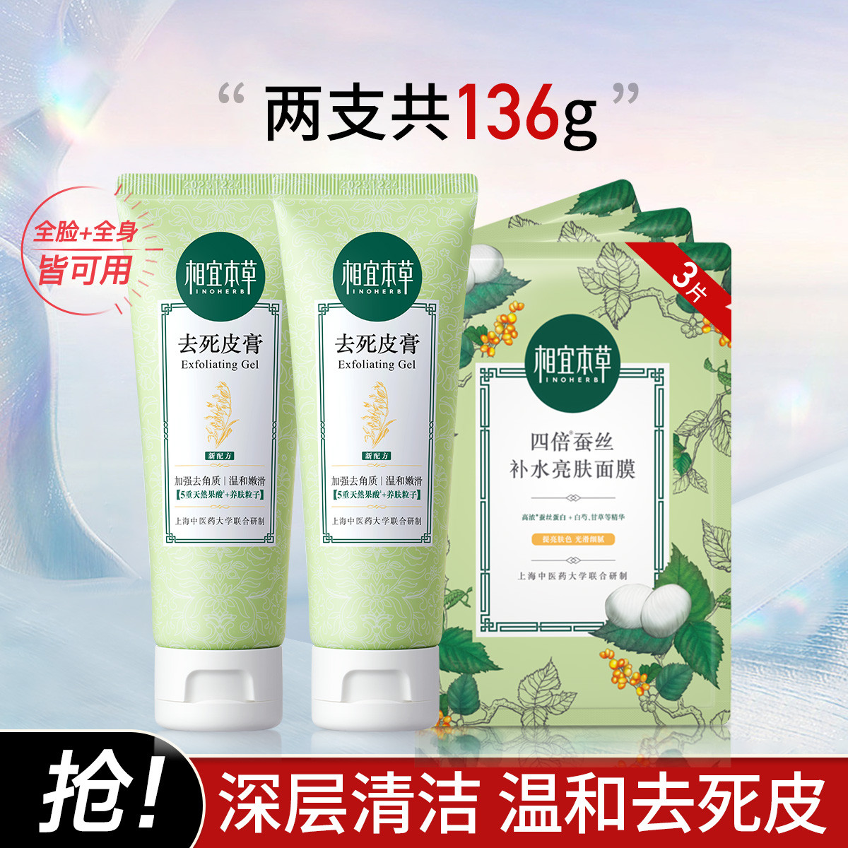 INOHERB 相宜本草 去死皮膏68g温和深层清洁面部去死皮啫喱去角质保湿