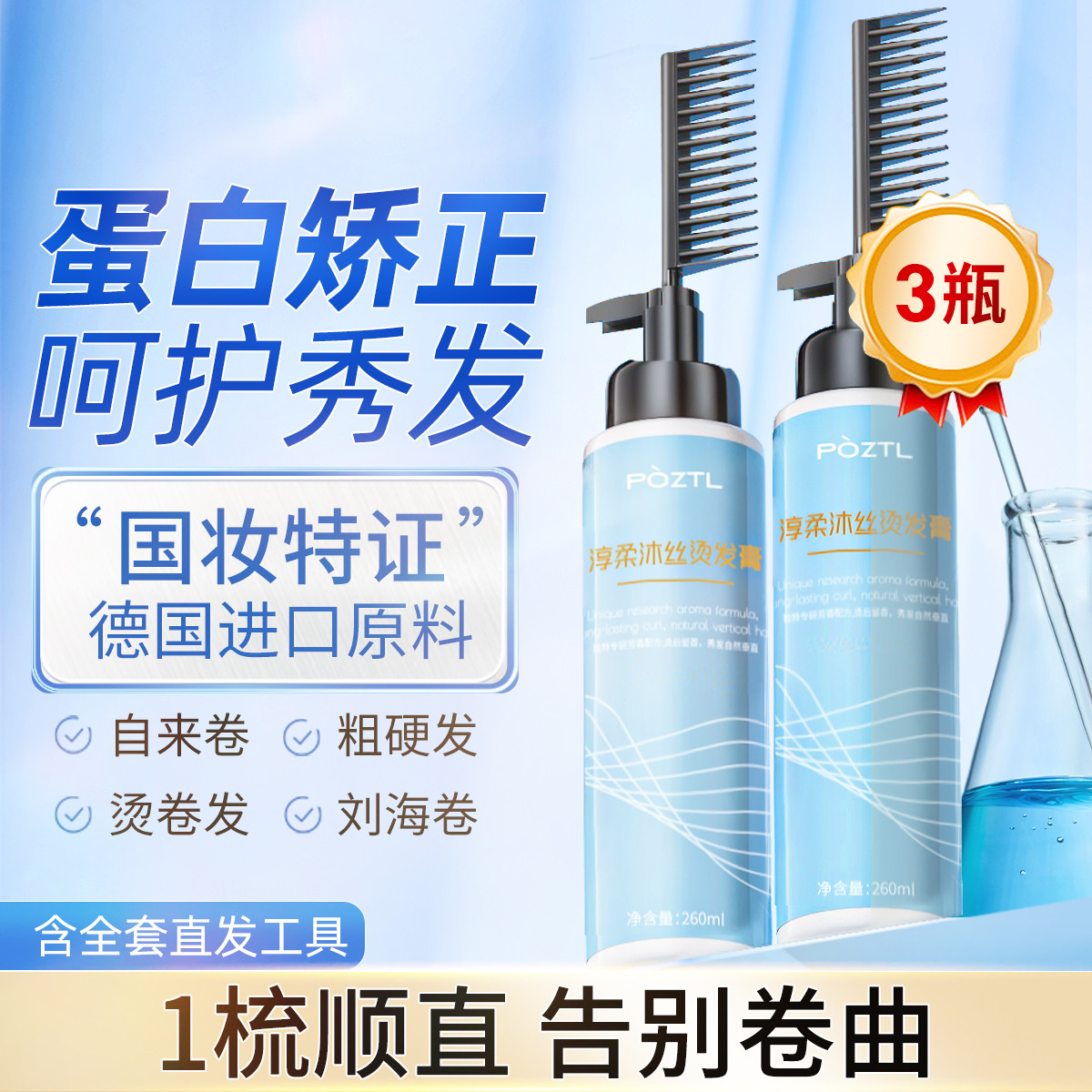蛋白矫正直发膏免拉免夹懒软化剂柔顺剂烫发药水一梳直