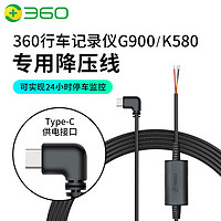 360 行车记录仪专用降压线Type-C版（G900&K580专用降压线)