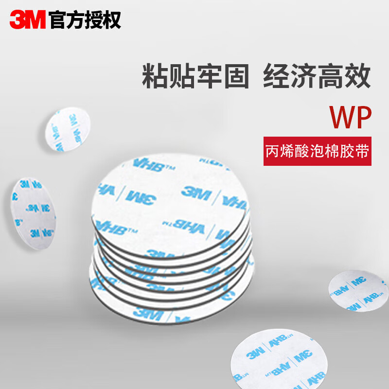 3M 双面胶强力耐高温适用ETC胶底座粘贴 WP060白色双面胶0.6MM厚