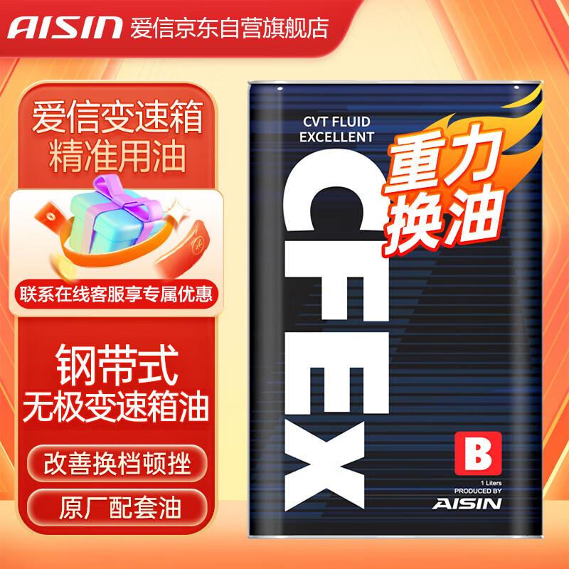 AISIN 爱信 CVT无级变速箱油波箱油CFEXB本田日产丰田凯美瑞4升1L4L随机发