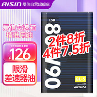 AISIN 爱信 限滑差速器油手动变速箱油MTF齿轮油前后桥油GL-5 LSD 80W90 1升