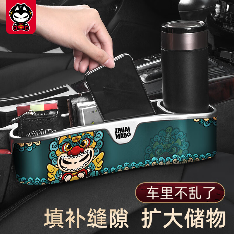拽猫 国潮汽车收纳盒座位缝隙储物盒车载座椅夹缝盒置物盒貔貅款副驾