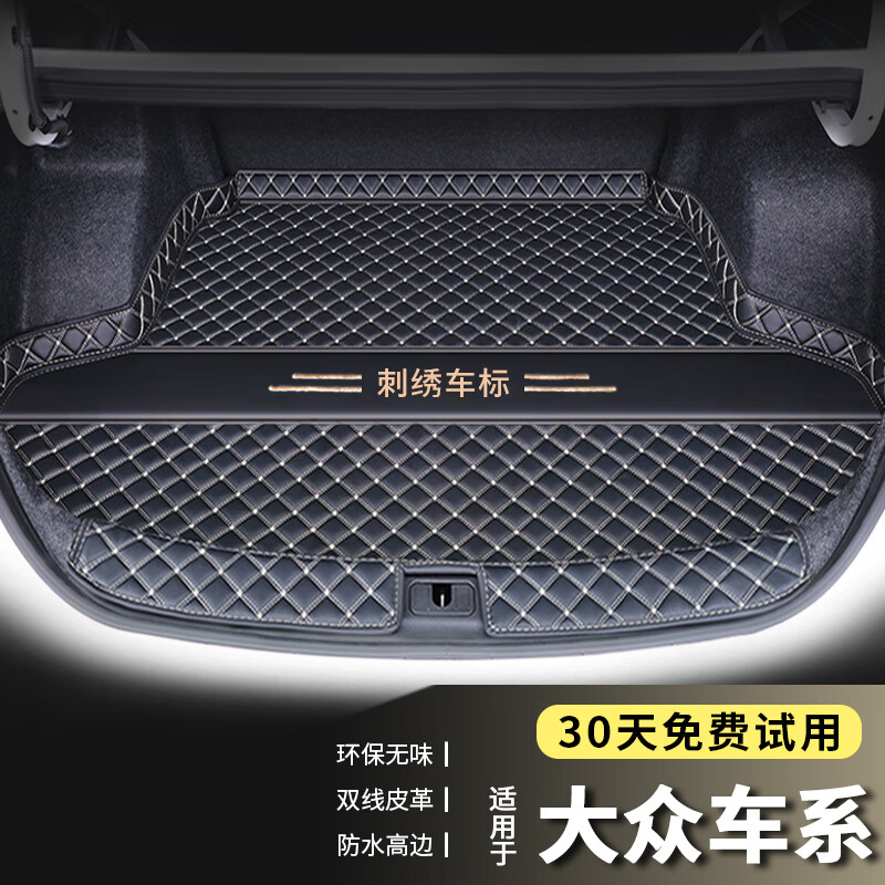 端目 后备箱垫 大众 专用 朗逸 PLUS 帕萨特 宝来 迈腾 凌渡 L 黑米单