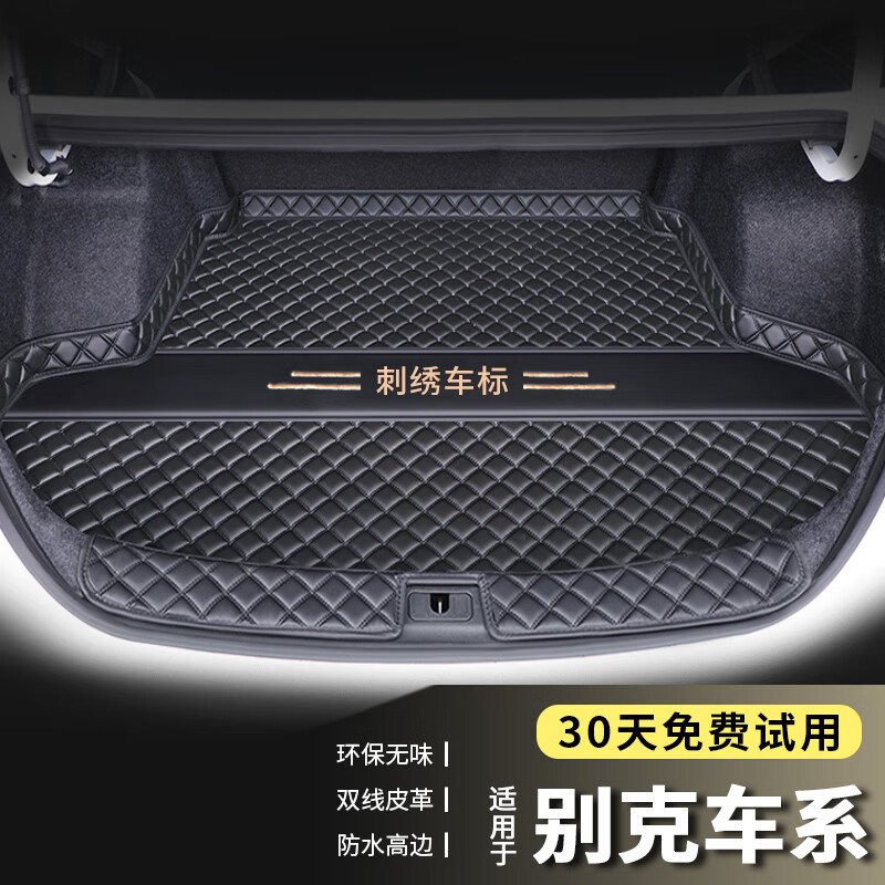 端目 汽车 后备箱垫 专用于22 23款 威朗PRO英朗君威君越微蓝6英朗凯越