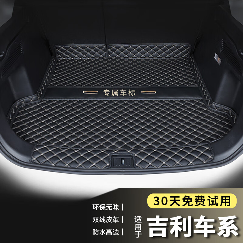 端目 汽车 后备箱垫 专用于吉利星越L博越L帝豪星瑞缤越缤瑞豪越L几何A