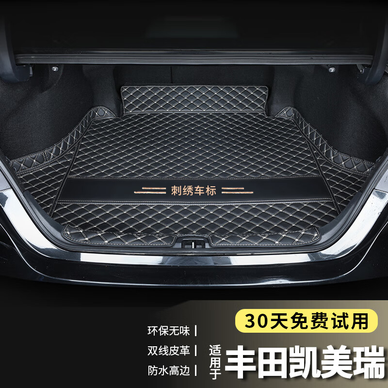端目 专用于 凯美瑞后备箱垫 22 23款 八代 凯美瑞尾箱垫子 单垫 黑米