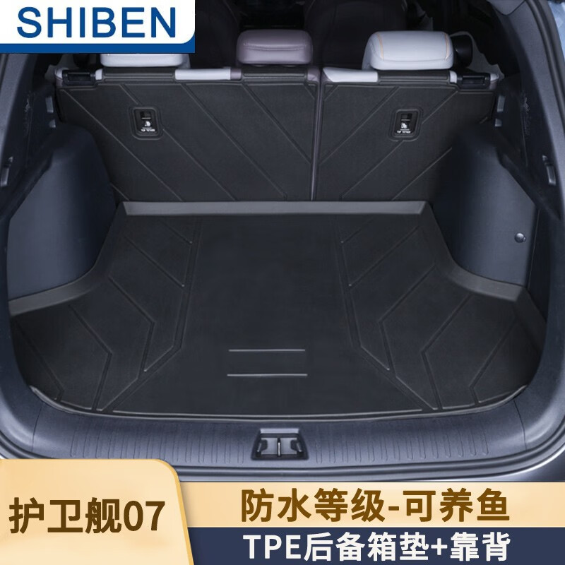 时本 适用于比亚迪护卫舰07后备箱垫全包围护卫舰07专用汽车尾箱垫子 （主垫+靠背） 护卫舰07