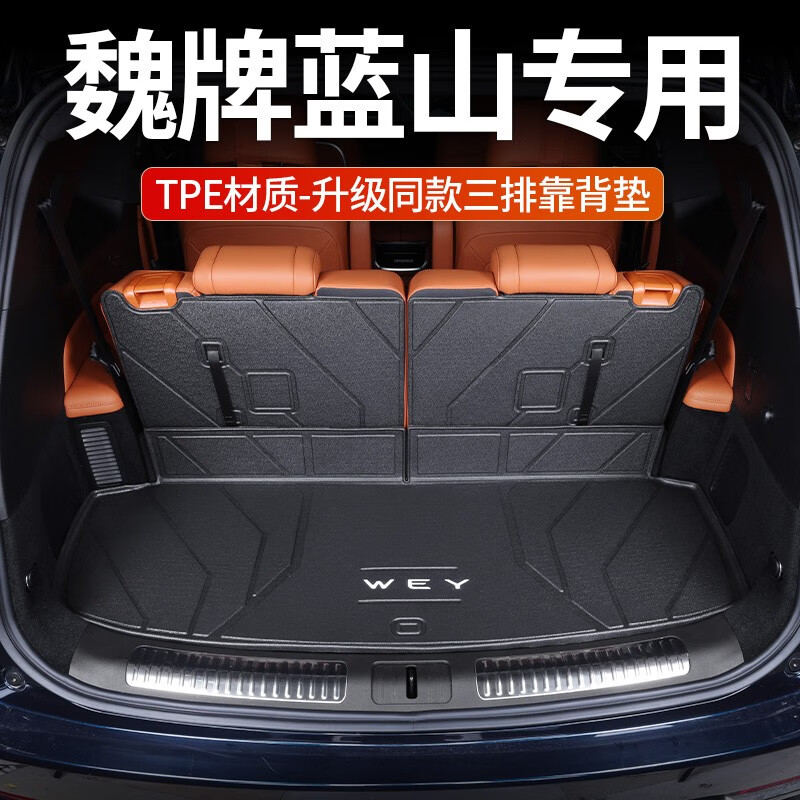 时本 适用于魏牌蓝山后备箱垫全包围23款蓝山专用改装饰汽车尾箱垫子 （主垫+靠背） 魏牌蓝山