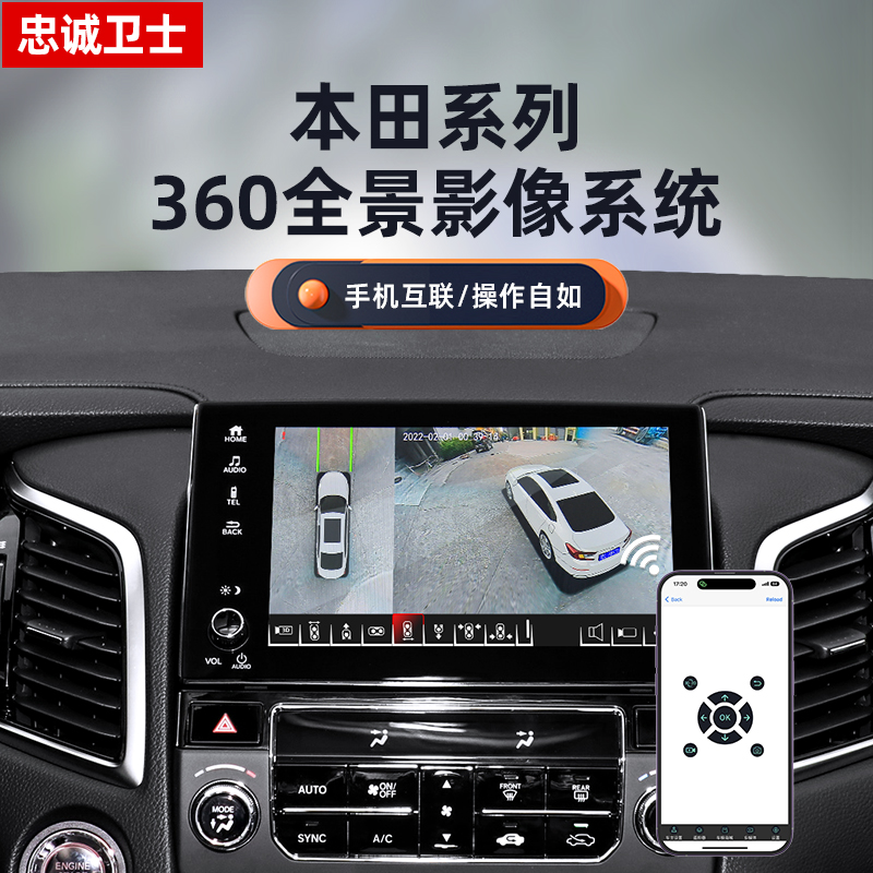 忠诚卫士 适用于本田22雅阁奥德赛缤智XRV360全景影像系统盲区辅助