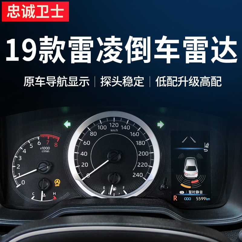 忠诚卫士 适用于丰田23款凌尚新卡罗拉双擎雷凌前后倒车雷达探头专用款改装