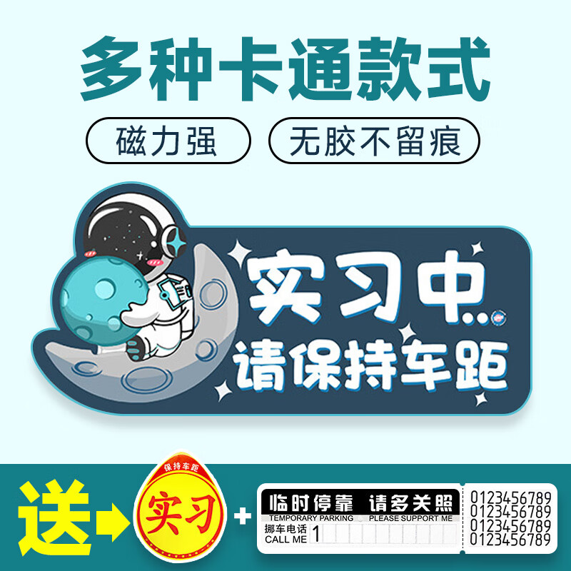 佐佑众工汽车实习车贴上路反光划痕遮挡防水磁吸贴抱球宇航员