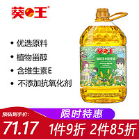 葵王甾醇玉米胚芽油 5L 家庭桶装食用植物油