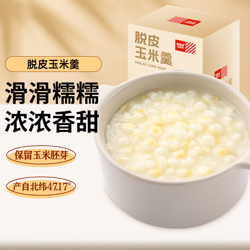 西贝莜面村 脱皮玉米羹300g*6黑龙江玉米粒早餐粗粮加热即食连包