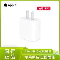 Apple/苹果 18W USB-C 电源适配器 iPad/iPhone充电头快充