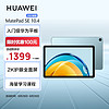 HUAWEI 華為 MatePad SE 2023 10.4英寸2K護眼全面屏