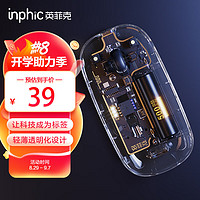 inphic 英菲克 X5可充电无线鼠标 轻音办公 超薄便携 透明外壳设计 笔记本电脑通用 2.4G