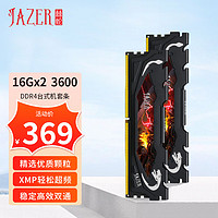 棘蛇(JAZER) 32GB(16Gx2)套装 DDR4 3600 台式机内存条 玄龙系列