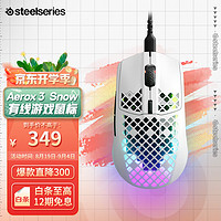 Steelseries 赛睿 洞洞鼠系列 Aerox3 有线游戏电竞鼠标 轻量化59g  哑光面白色