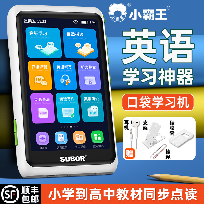 SUBOR 小霸王 旗舰小霸王V1口袋学习机英语听力宝播放器学生学习幼儿一年级到高中课本同步点读复读机家教机
