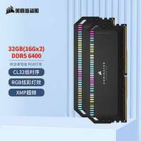 美商海盗船 32GB(16Gx2)套装 DDR5 6400 台式机内存条 统治者铂金RGB灯条