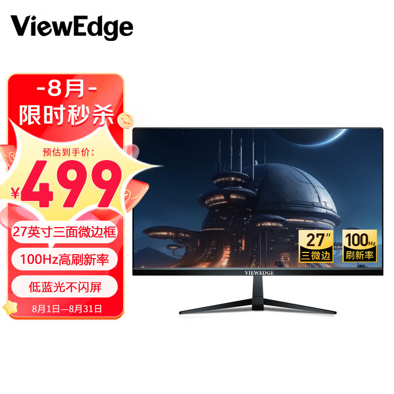 VIEWEDGE 图界 27英寸电脑显示器100hz高刷三面微边框直面可壁挂 VGA/HDMI  Z2