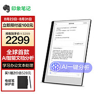 印象笔记EverPAPER 10.3英寸墨水屏电子笔记本电子书阅读器 智能办公本电纸书套装