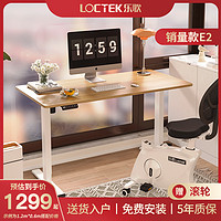 抖音超值購：Loctek 樂歌 E2電動升降桌桌子簡約辦公學習電腦桌書房站立書桌