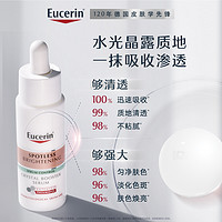 Eucerin 优色林 光引精华30ml焕亮淡斑祛痘印色斑面部提亮精华乳液修护保湿