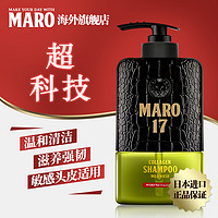 MARO 摩隆 日本摩隆MARO17胶原蛋白洗发水温和版男士女士无硅油去屑止痒