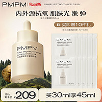 PMPM 烟酰胺精华液紧肌底液30ml