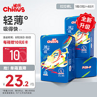 Chiaus 雀氏 新薄快吸 拉拉裤 48片L码