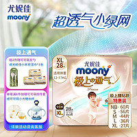 moony 极上通气系列 拉拉裤 XL28片