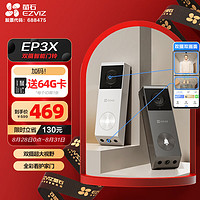 EZVIZ 萤石 EP3X可视门铃双摄 300万像素+200万像素 双摄像头家用监控 智能门铃摄像机 电子猫眼