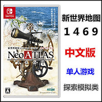 Switch NS游戏 新阿特拉斯 新世界地图 1469 中文版 标准版