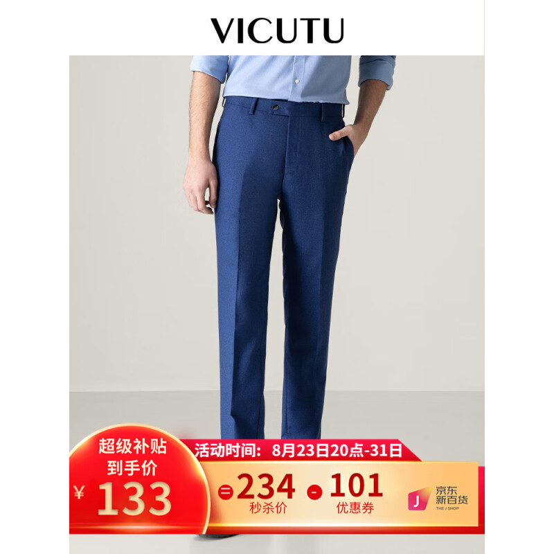威可多（VICUTU）男士套装西裤纯羊毛西装裤轻正装商务修身西服长裤VRS19321967 蓝色 165/75A
