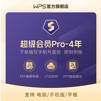 WPS 金山軟件 超級會員 1年卡 含230+會員特權 含模板圖片商 500/ PDF WPS AI 1 pro 4（