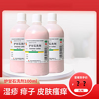 信龙 炉甘石洗剂 100ml*1瓶