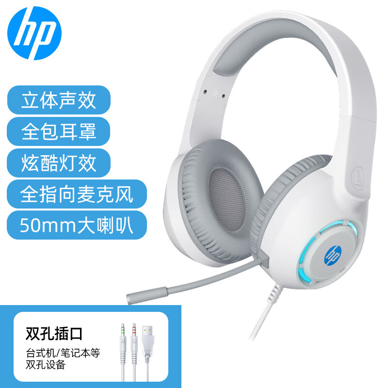 惠普（HP）DHE-8013 耳机耳麦 头戴式电脑游戏电竞台式机笔记本有线带麦克风话筒 白色