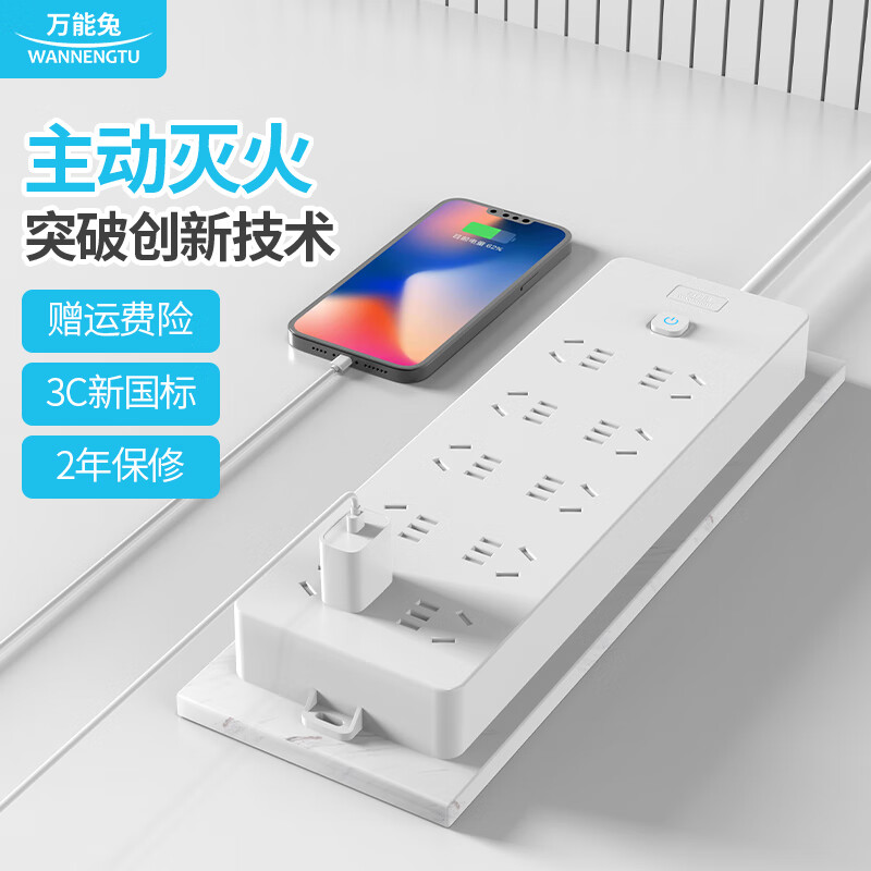 万能兔主动灭火插座家用多孔插线板双侧面插孔插排宿舍带线拖线板 10位50孔 2.8M