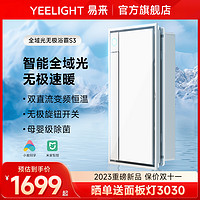 Yeelight 易来 风暖浴霸智能卫生间照明集成吊顶浴室暖风机