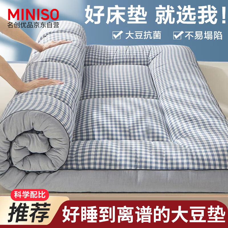 MINISO 名创优品 大豆纤维抗菌床垫 1.8*2m