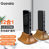 Gopala 12合1立體式轉換器 多功能拓展塢