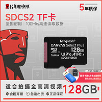 Kingston 金士頓 TF(Micro SD)存儲卡 U1 C10 讀速100M/S SDCS2 /128GB