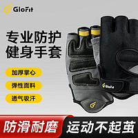 Glofit手套男引体向上单杠力量训练防滑防起茧骑行运动女半指 手套-鲁滨逊 S（适合掌围17-18cm）