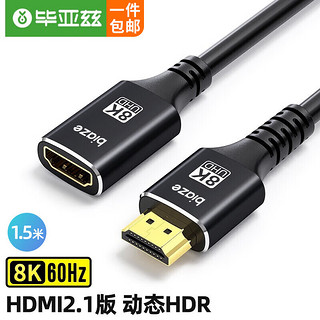 HDMI2.1版延长线 1.5米 公对母8K/60hz 4K/120hz HDR笔记本机顶盒高清连接电视显示器投影仪HX55-1.5M