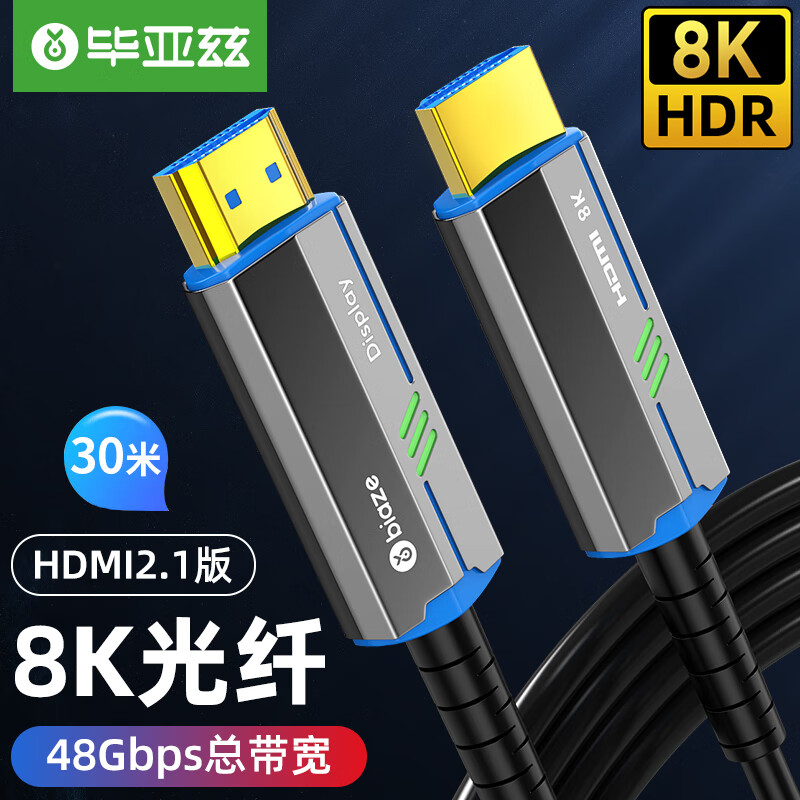 毕亚兹 HDMI光纤线2.1版8K 120HzI发烧级高清线电脑电视投影仪IMAX家庭影院数字3D工程装修连接线30米 HX39