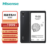 海信(Hisense) A9 墨水屏阅读手机 高刷新6.1英寸300PPi 电子书阅读器 电纸书  6GB+128GB全网通 羽墨