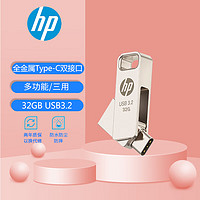 HP 惠普 高速多功能三用手机电脑平板Type-C和USB接口U盘